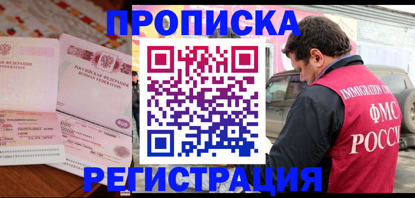 временная регистрация адрес в Сосновоборске